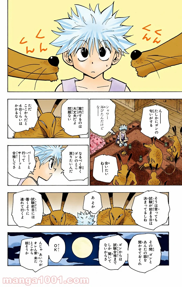 HUNTER X HUNTER - 第147話 - Page 10