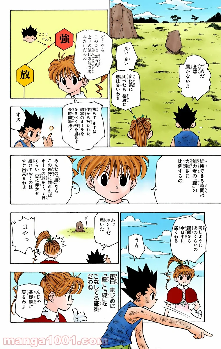 HUNTER X HUNTER - 第148話 - Page 2