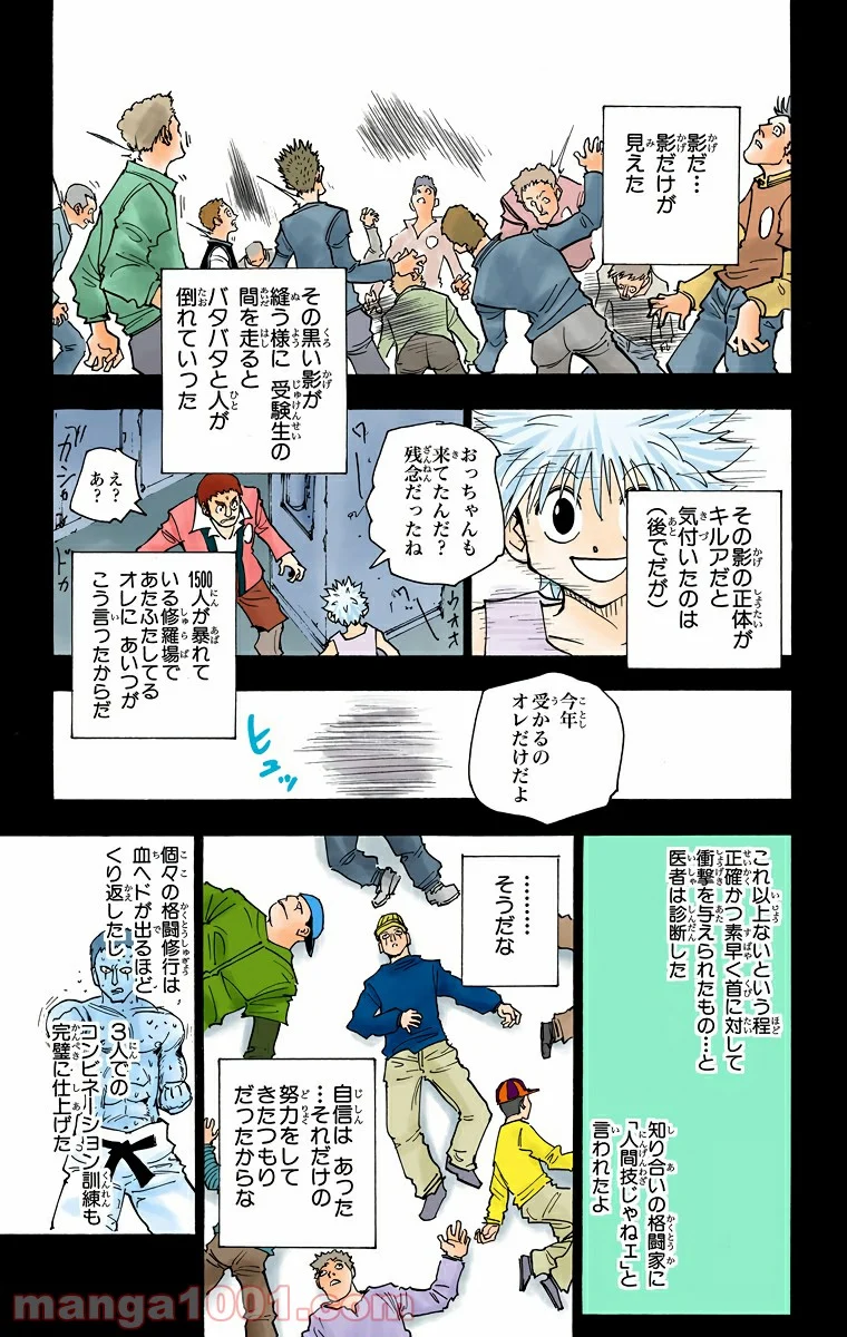 HUNTER X HUNTER - 第148話 - Page 11