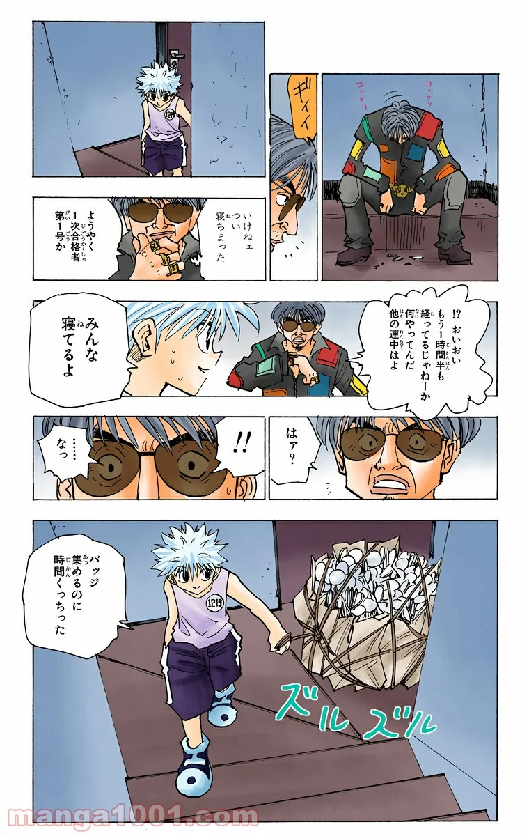 HUNTER X HUNTER - 第148話 - Page 13