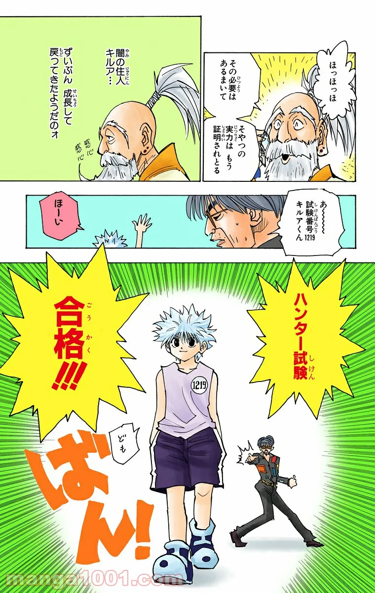 HUNTER X HUNTER - 第148話 - Page 15