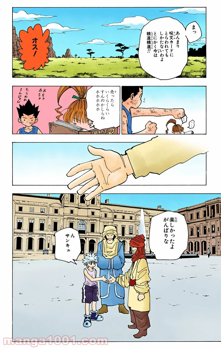 HUNTER X HUNTER - 第148話 - Page 4