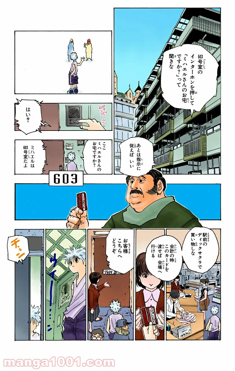 HUNTER X HUNTER - 第148話 - Page 5