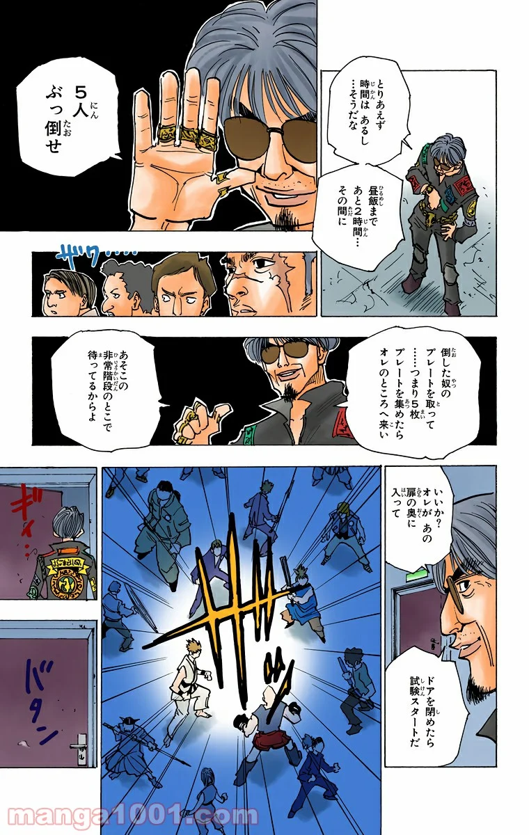 HUNTER X HUNTER - 第148話 - Page 9