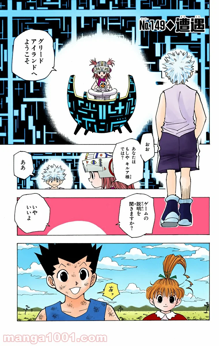 HUNTER X HUNTER - 第149話 - Page 1