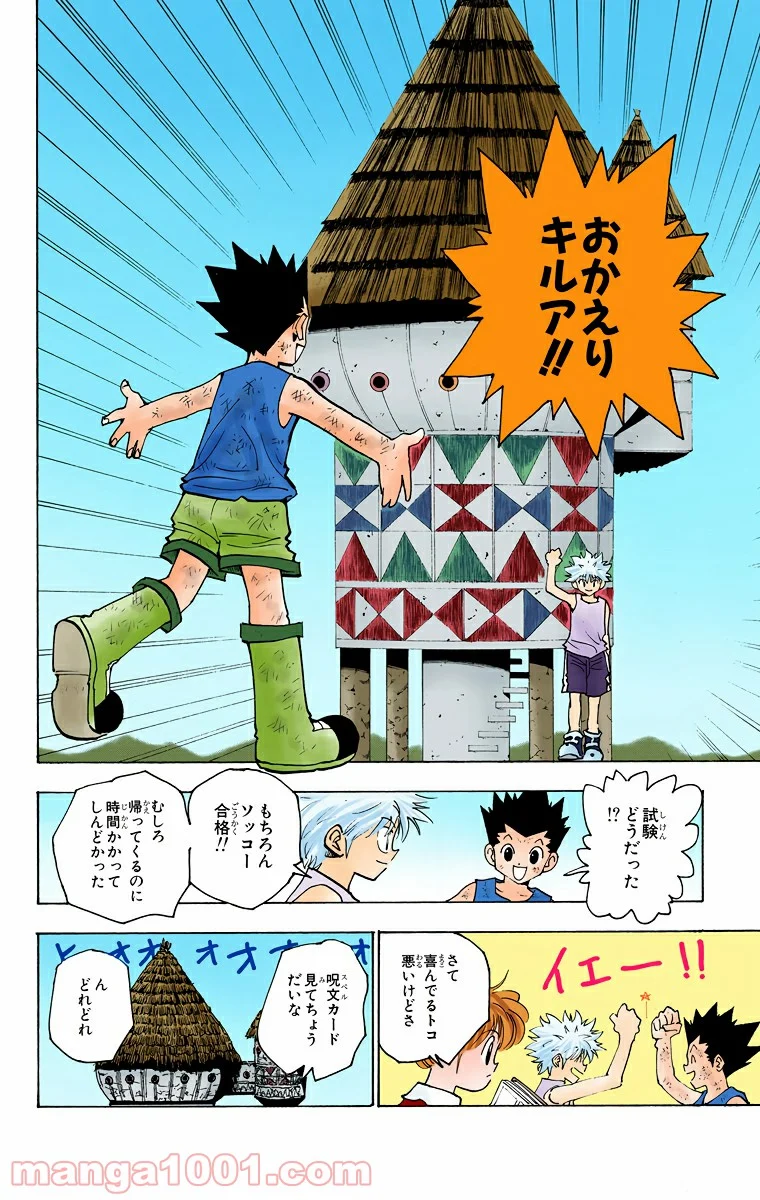 HUNTER X HUNTER - 第149話 - Page 2