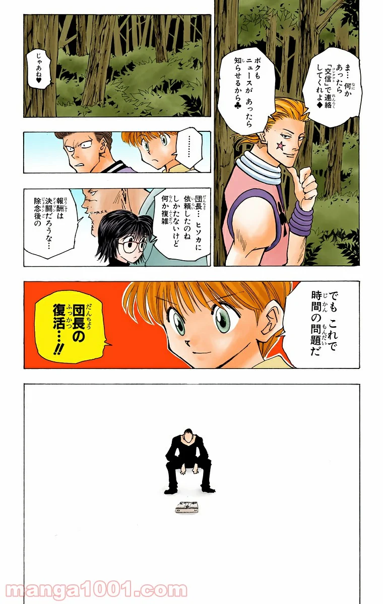 HUNTER X HUNTER - 第149話 - Page 11