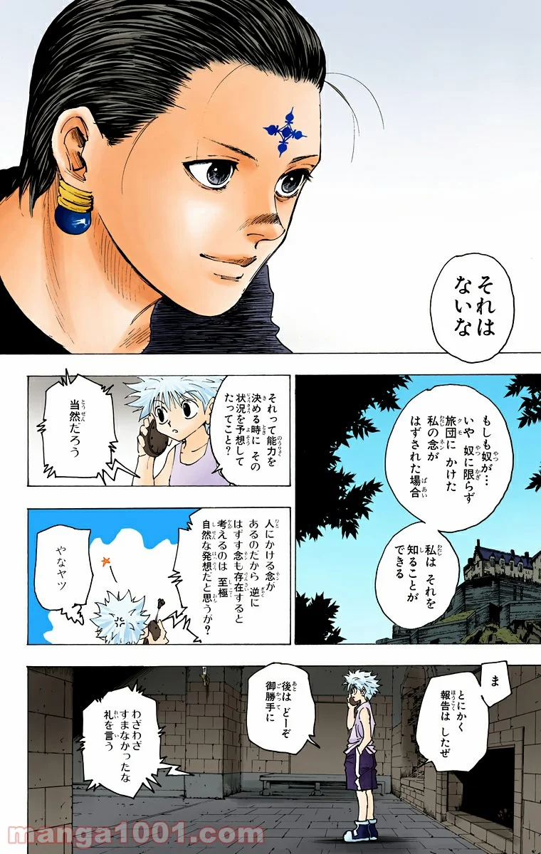 HUNTER X HUNTER - 第149話 - Page 12