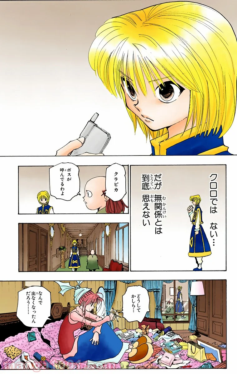 HUNTER X HUNTER - 第149話 - Page 13