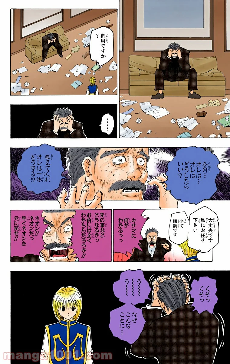 HUNTER X HUNTER - 第149話 - Page 14