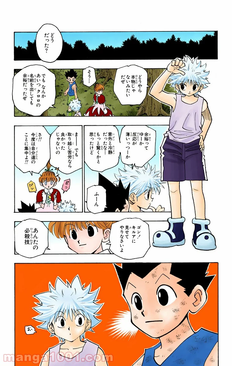 HUNTER X HUNTER - 第149話 - Page 15