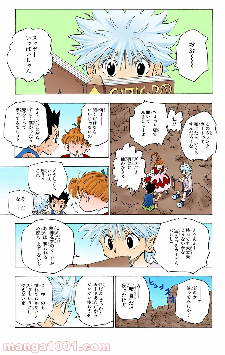 HUNTER X HUNTER - 第149話 - Page 3