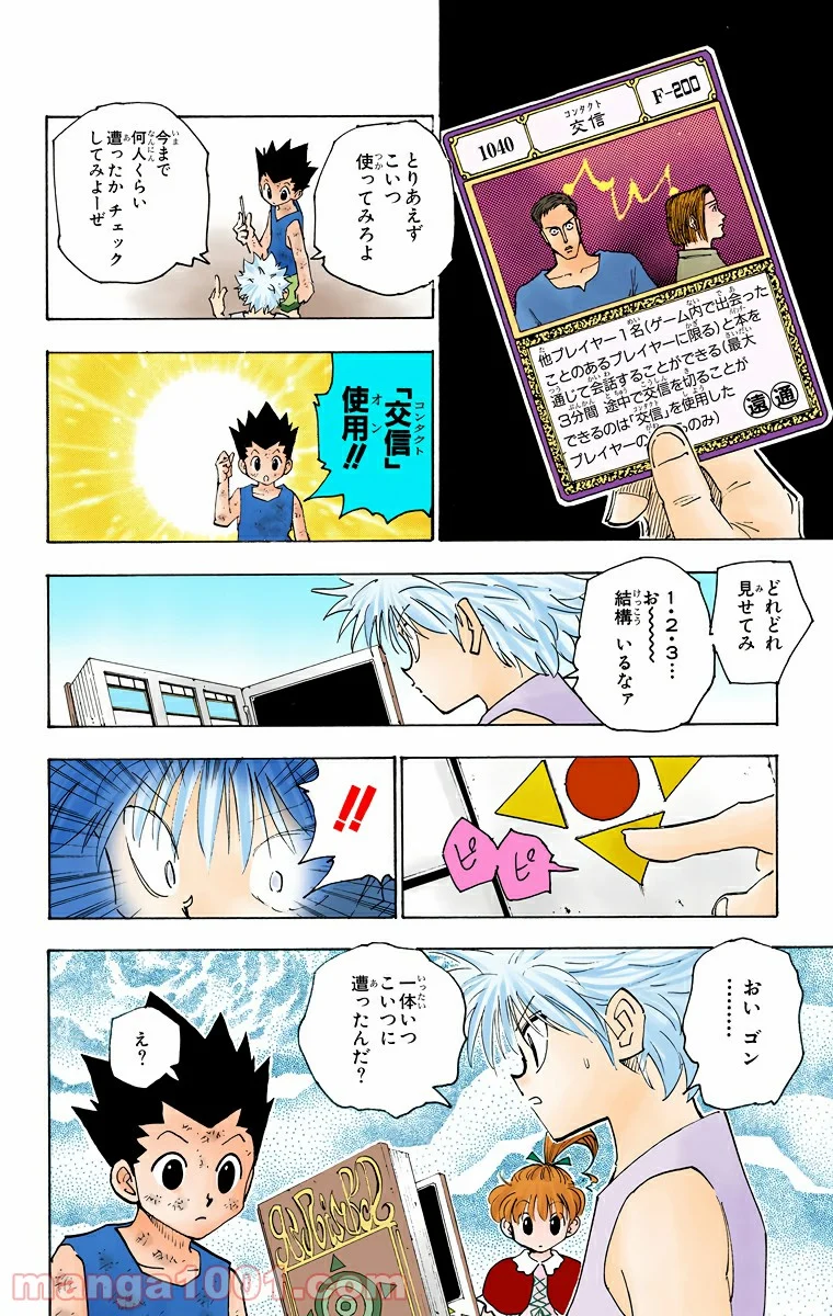 HUNTER X HUNTER - 第149話 - Page 4