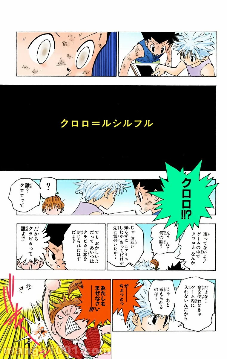 HUNTER X HUNTER - 第149話 - Page 5