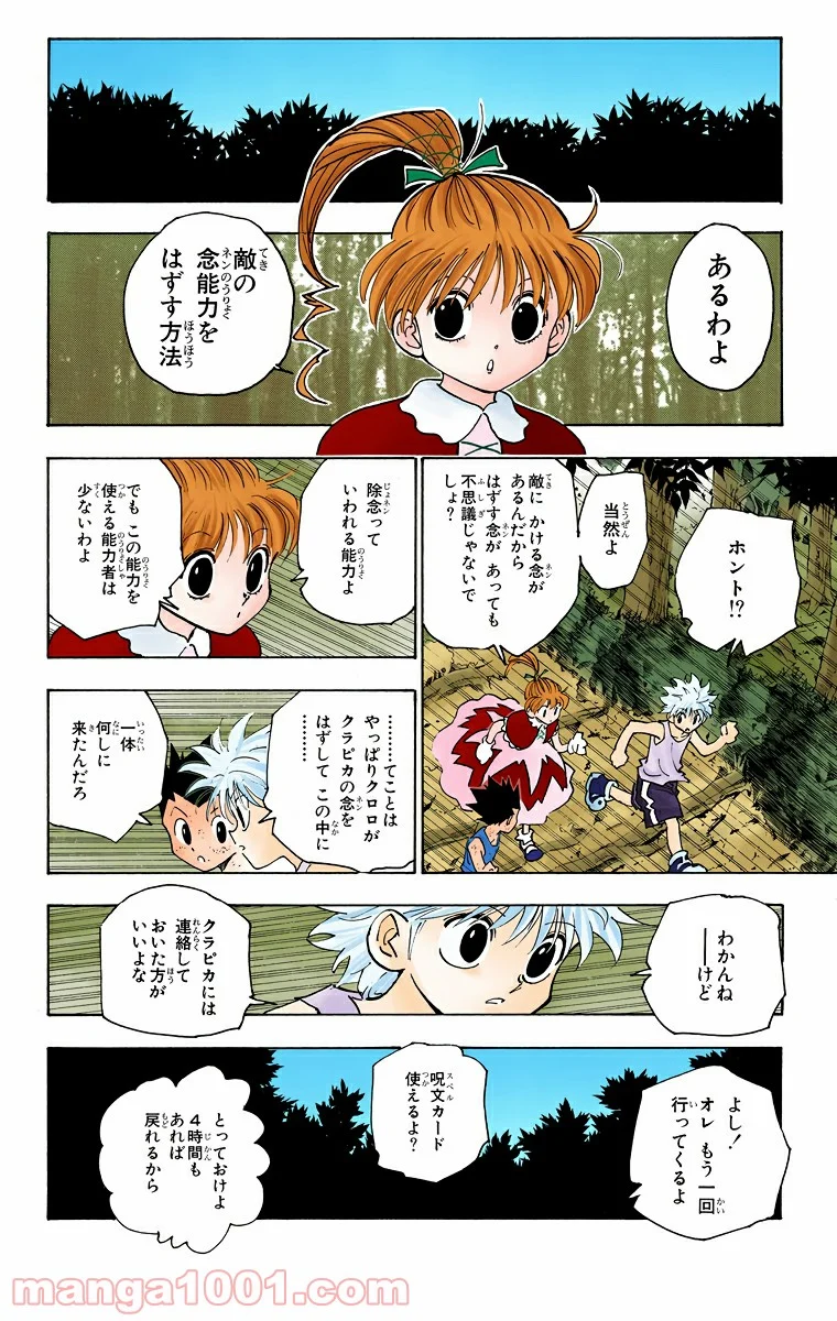 HUNTER X HUNTER - 第149話 - Page 6