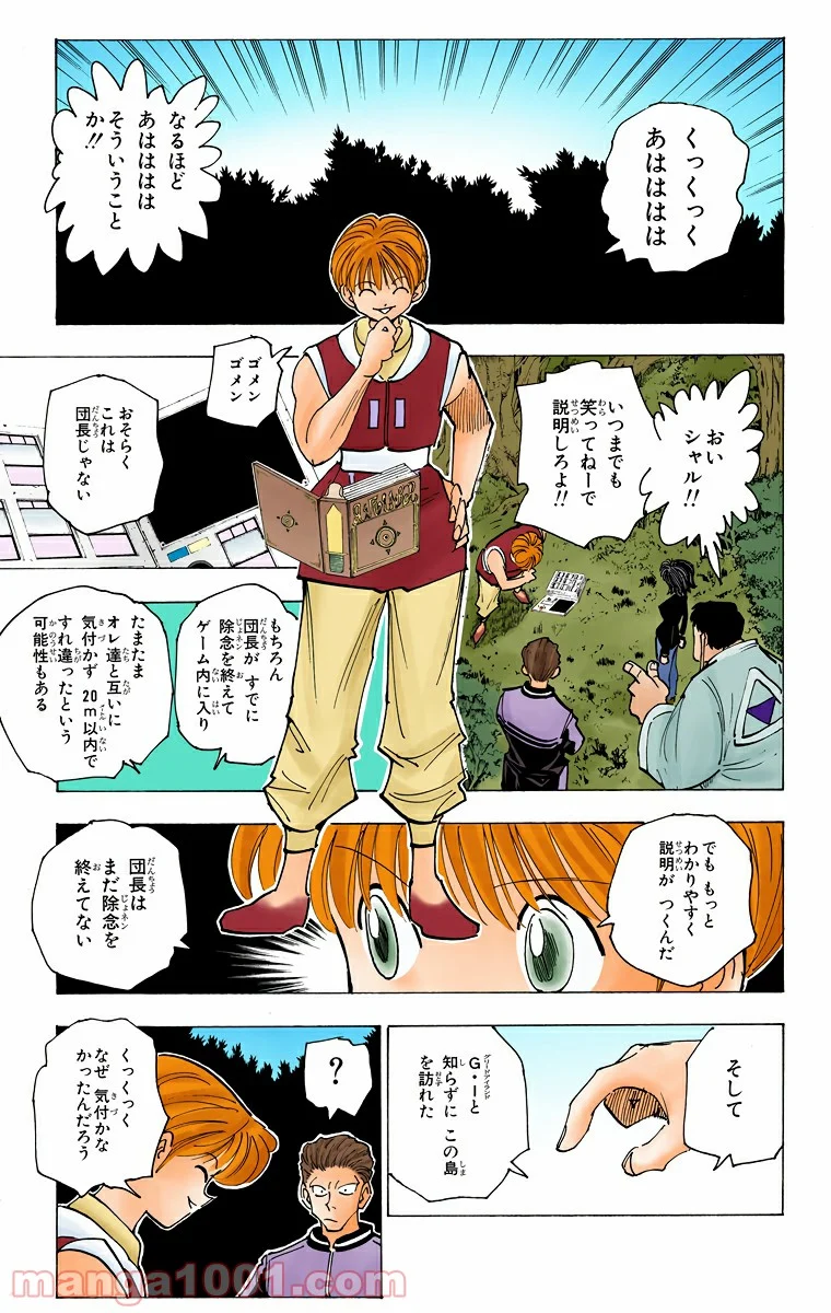 HUNTER X HUNTER - 第149話 - Page 7