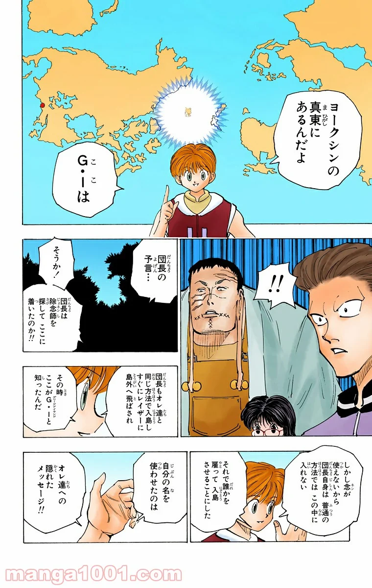 HUNTER X HUNTER - 第149話 - Page 8