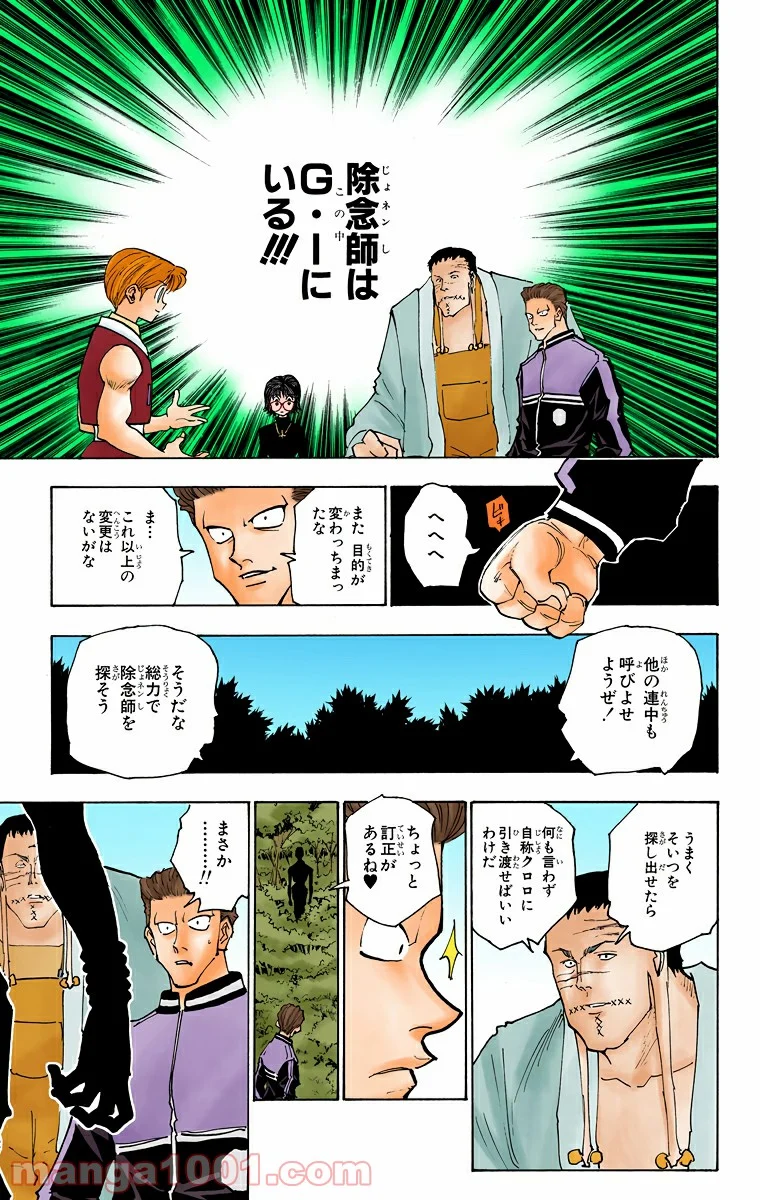 HUNTER X HUNTER - 第149話 - Page 9