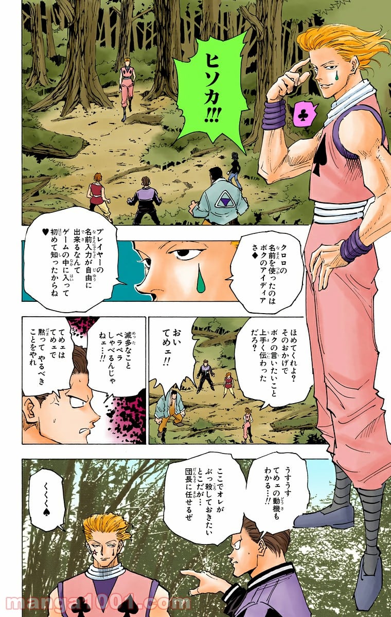 HUNTER X HUNTER - 第149話 - Page 10