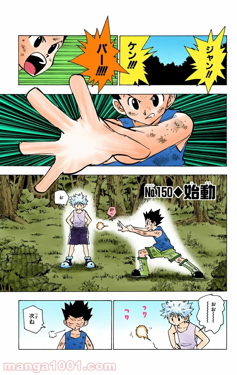 HUNTER X HUNTER - 第150話 - Page 1