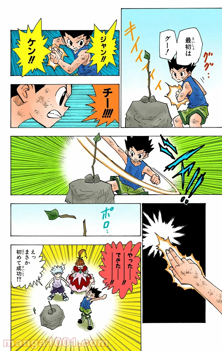 HUNTER X HUNTER - 第150話 - Page 2