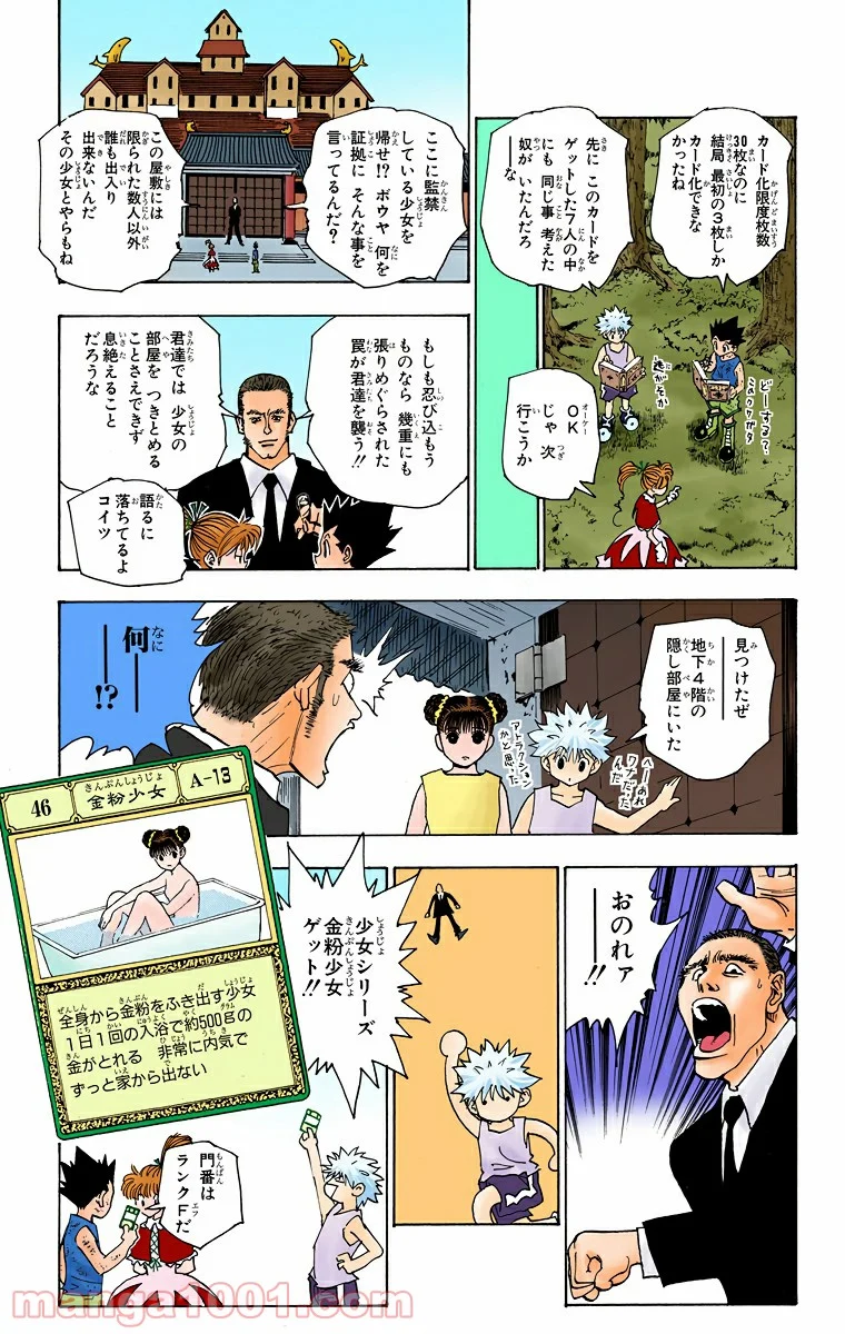 HUNTER X HUNTER - 第150話 - Page 11