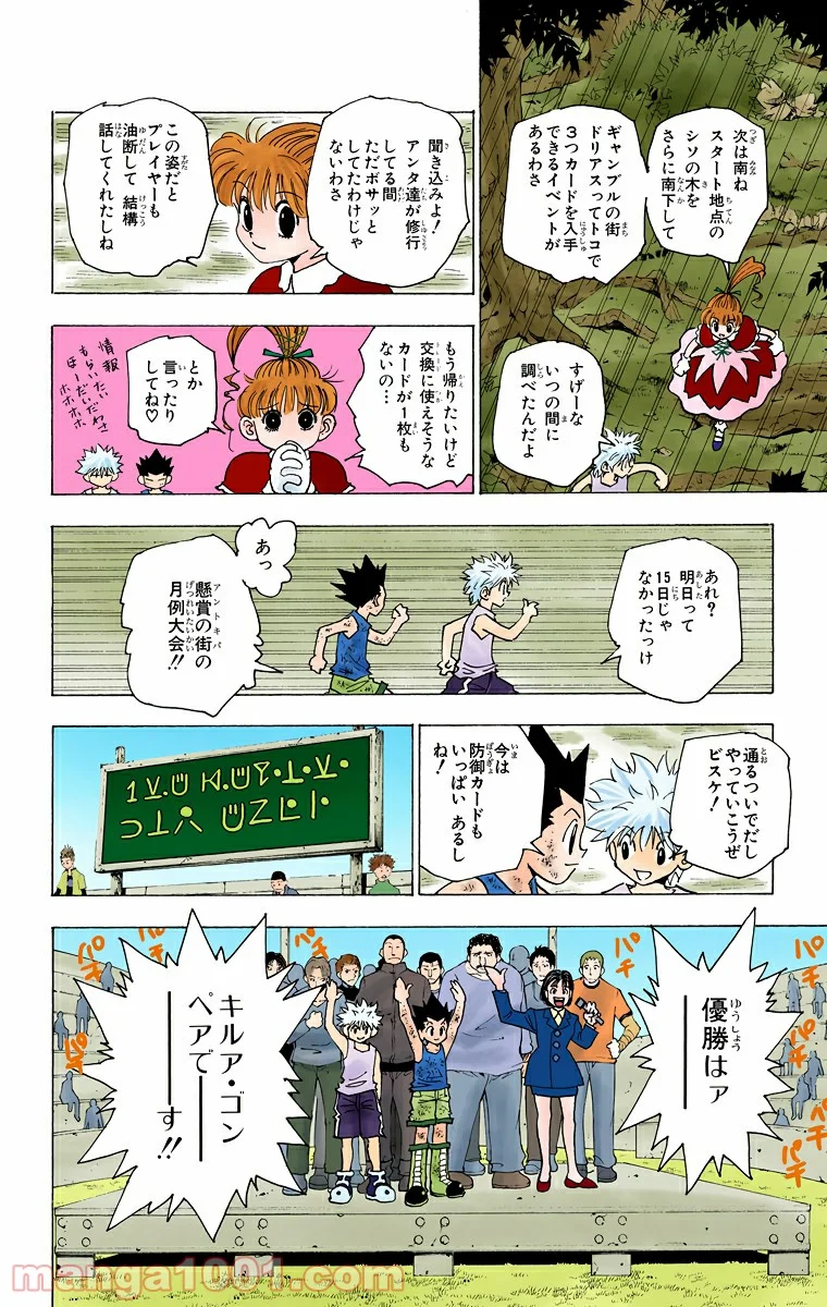 HUNTER X HUNTER - 第150話 - Page 12