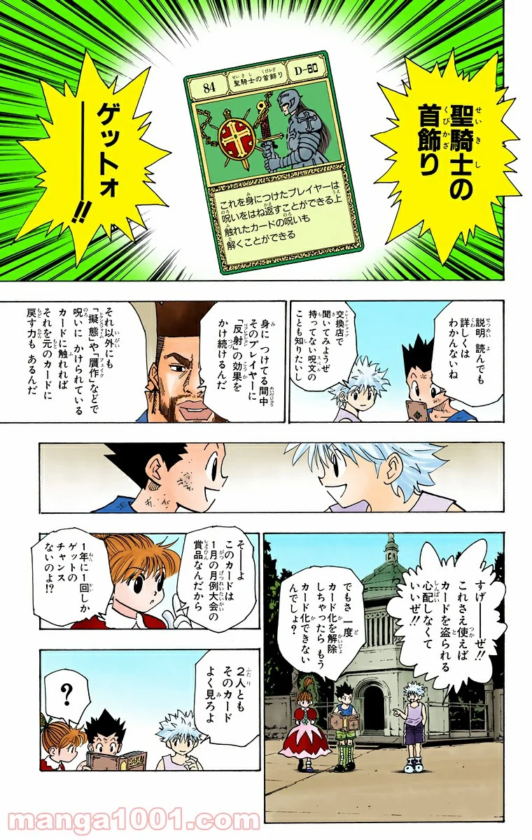 HUNTER X HUNTER - 第150話 - Page 13