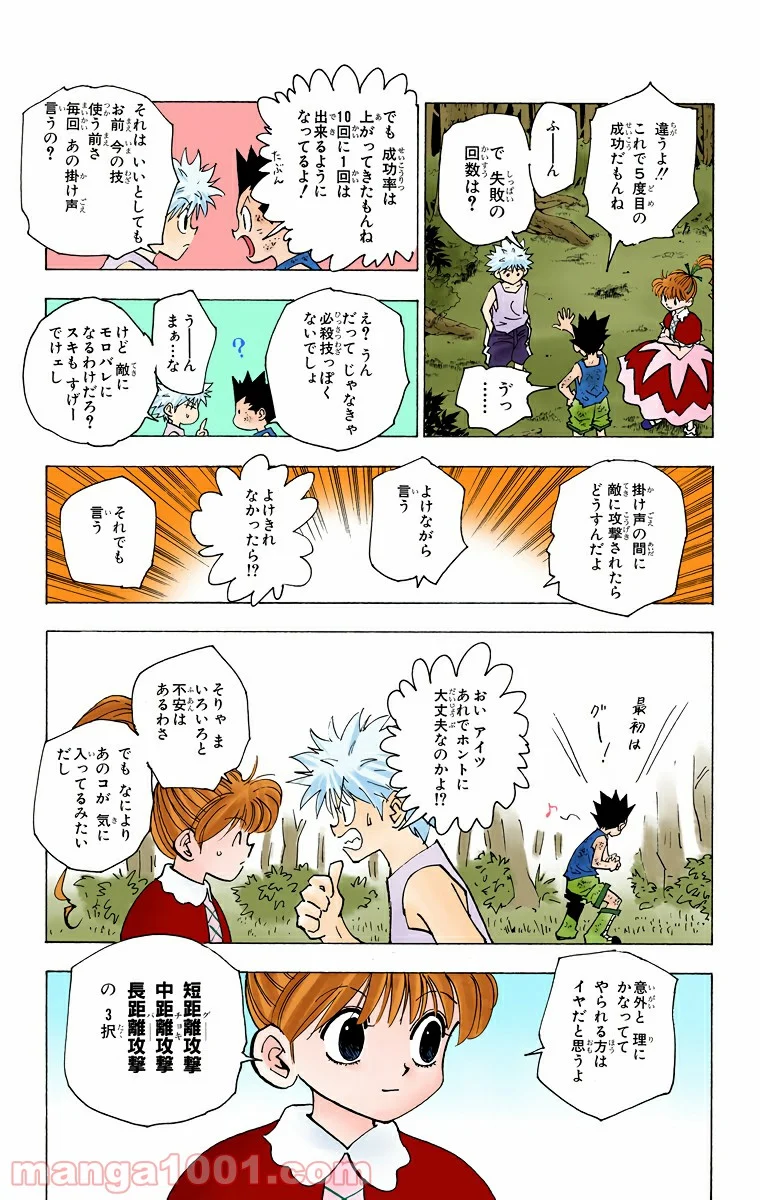 HUNTER X HUNTER - 第150話 - Page 3