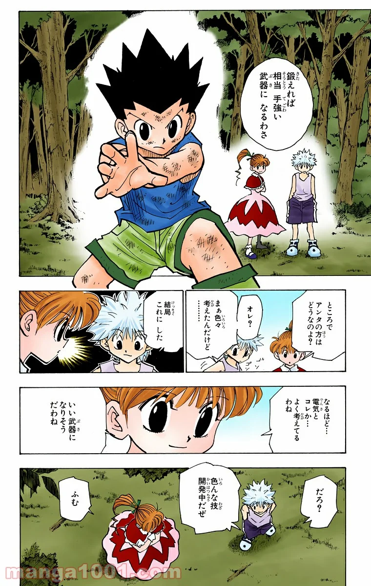 HUNTER X HUNTER - 第150話 - Page 4