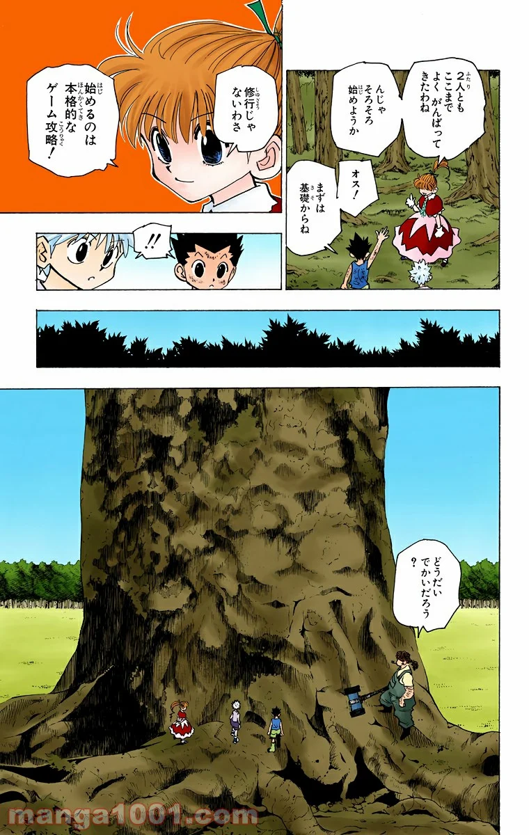 HUNTER X HUNTER - 第150話 - Page 5