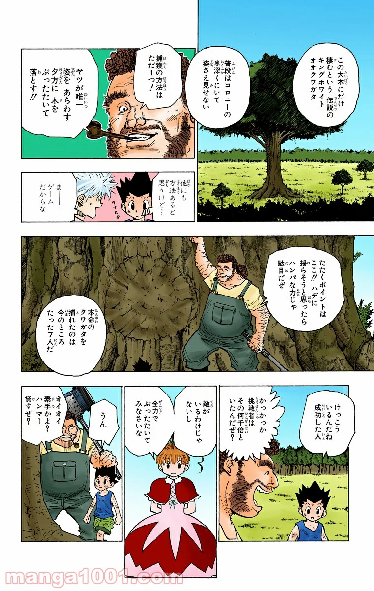 HUNTER X HUNTER - 第150話 - Page 6