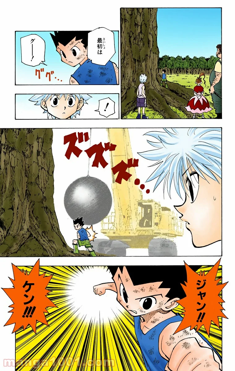 HUNTER X HUNTER - 第150話 - Page 7