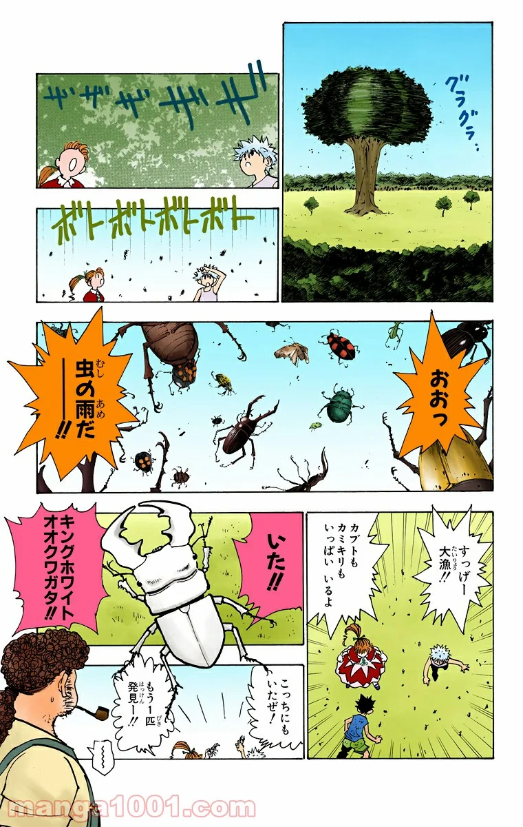 HUNTER X HUNTER - 第150話 - Page 9