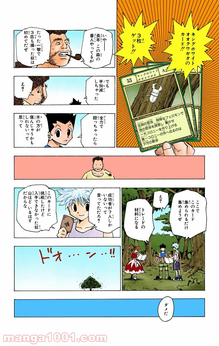 HUNTER X HUNTER - 第150話 - Page 10