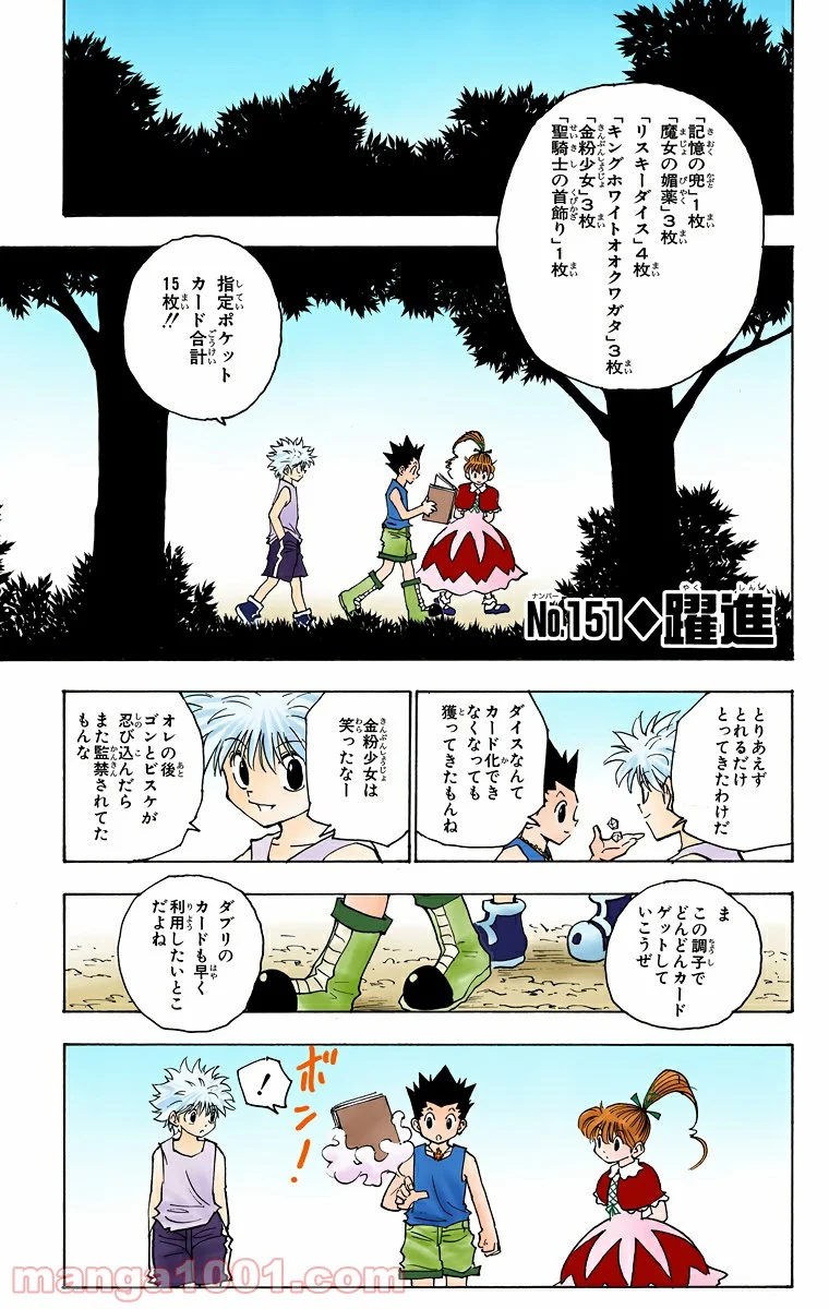 HUNTER X HUNTER - 第151話 - Page 1