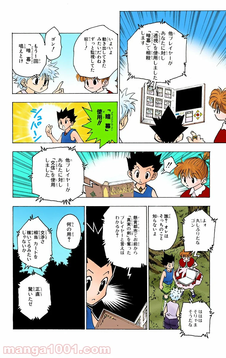 HUNTER X HUNTER - 第151話 - Page 2