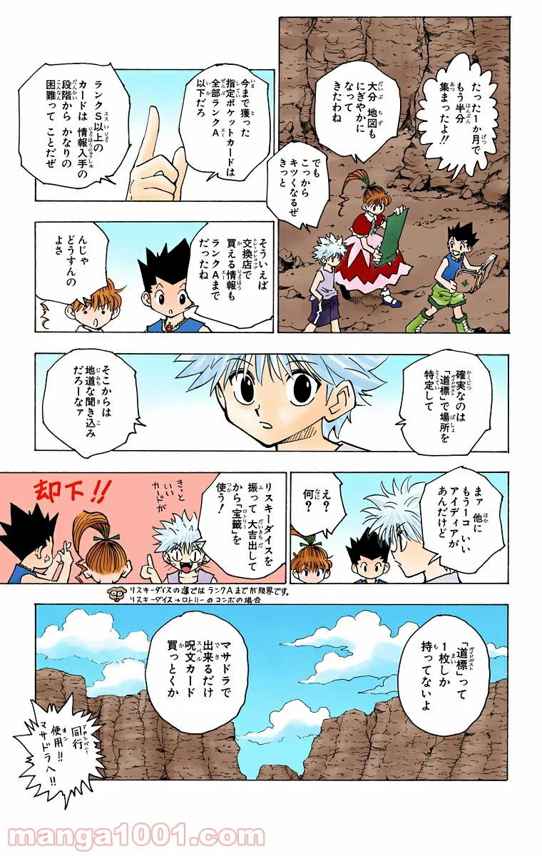 HUNTER X HUNTER - 第151話 - Page 11