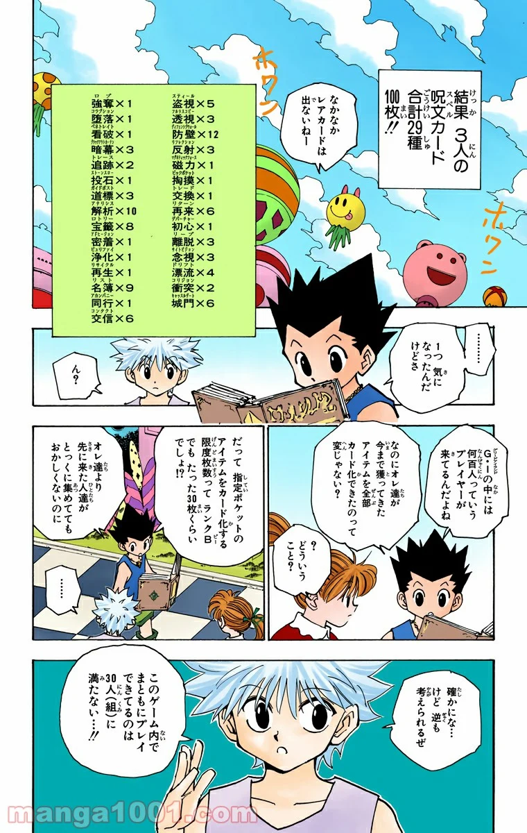 HUNTER X HUNTER - 第151話 - Page 12