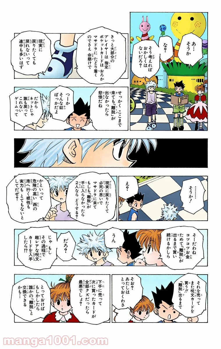 HUNTER X HUNTER - 第151話 - Page 13