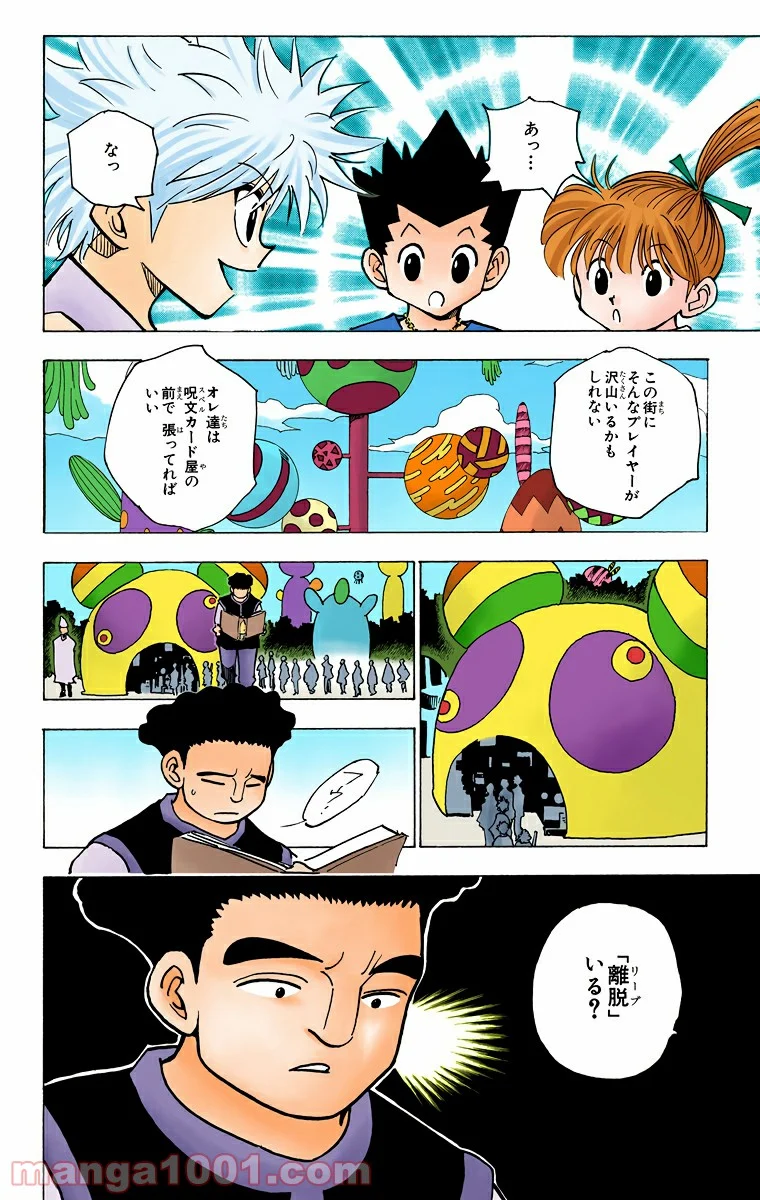 HUNTER X HUNTER - 第151話 - Page 14