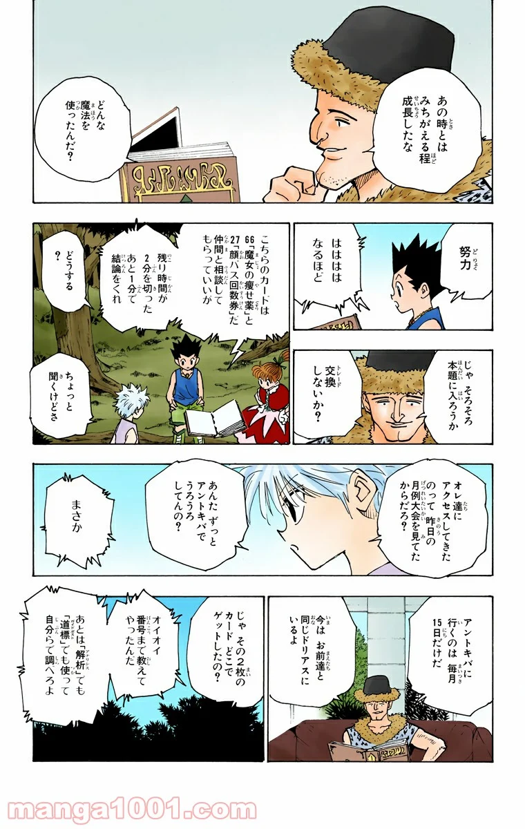 HUNTER X HUNTER - 第151話 - Page 3