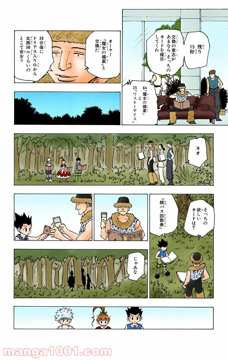 HUNTER X HUNTER - 第151話 - Page 4