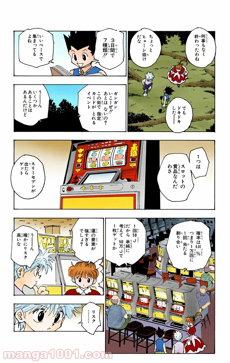 HUNTER X HUNTER - 第151話 - Page 5