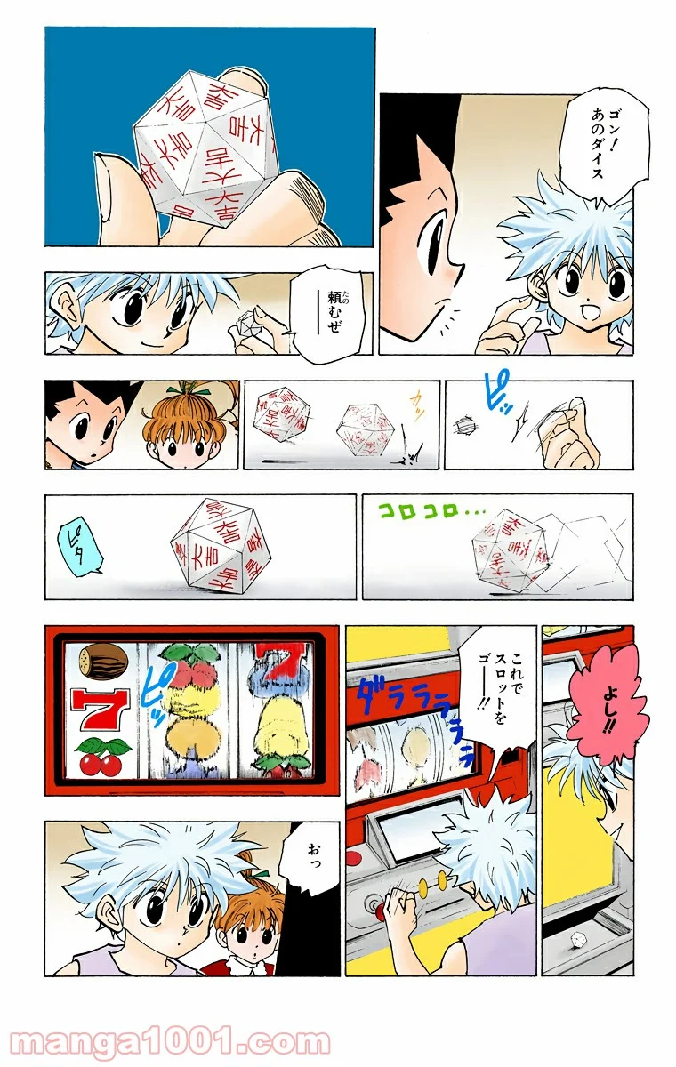 HUNTER X HUNTER - 第151話 - Page 6