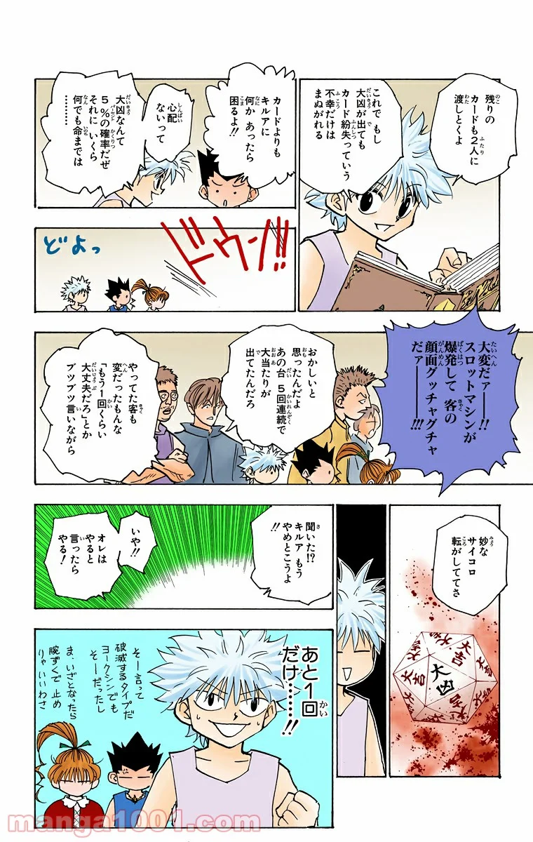 HUNTER X HUNTER - 第151話 - Page 8