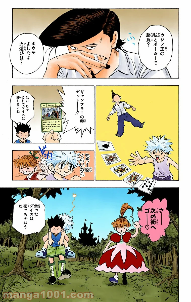 HUNTER X HUNTER - 第151話 - Page 9