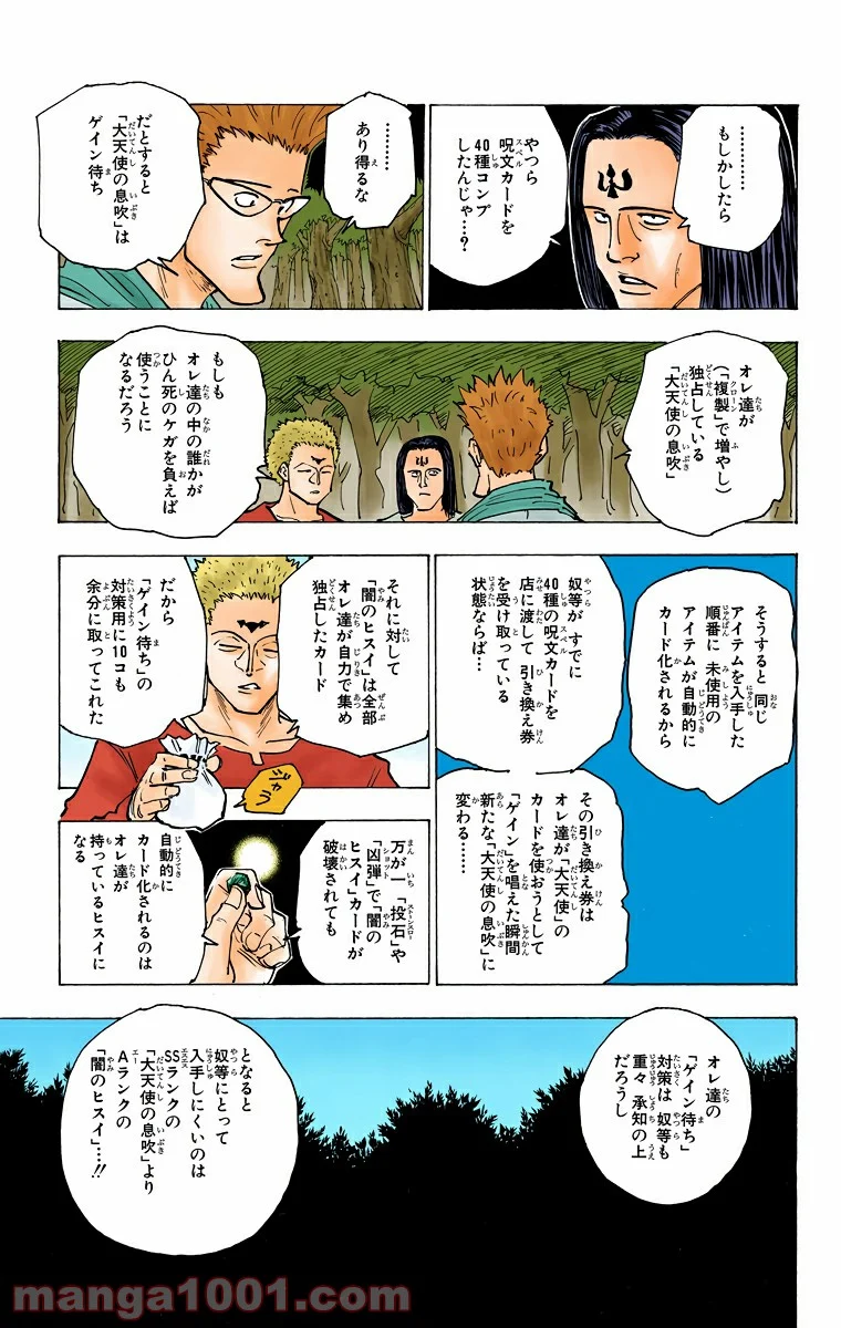 HUNTER X HUNTER - 第152話 - Page 11