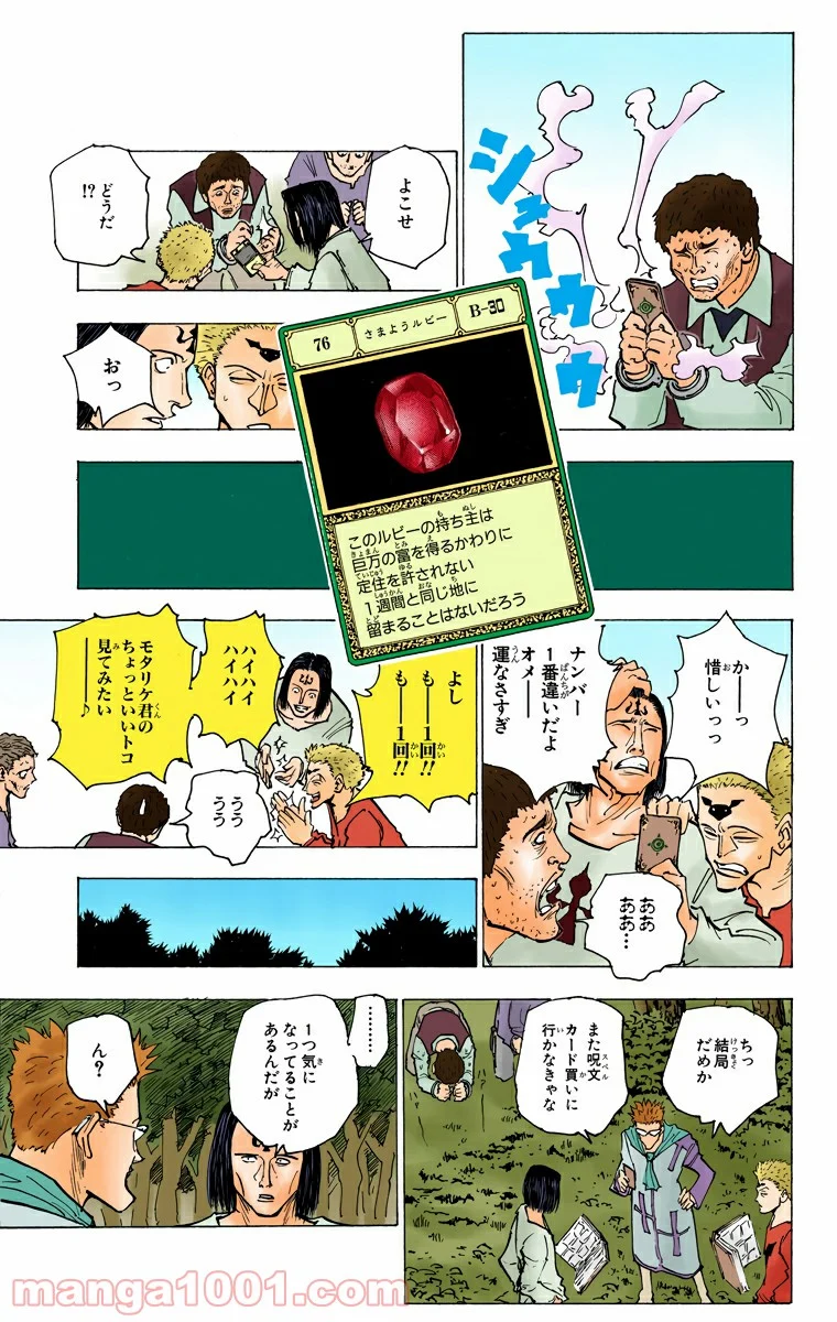 HUNTER X HUNTER - 第152話 - Page 15