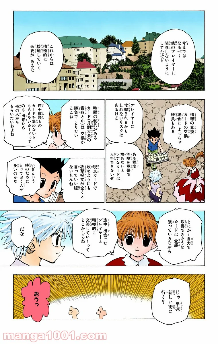 HUNTER X HUNTER - 第152話 - Page 7